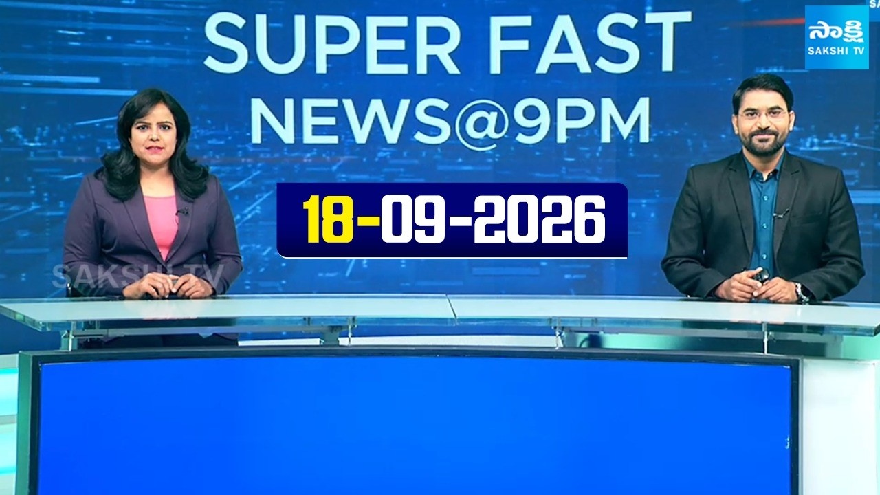Super Fast News Bulletin | Today AP, Telangana & National News Updates | 18-09-2026 |  @SakshiTV ​