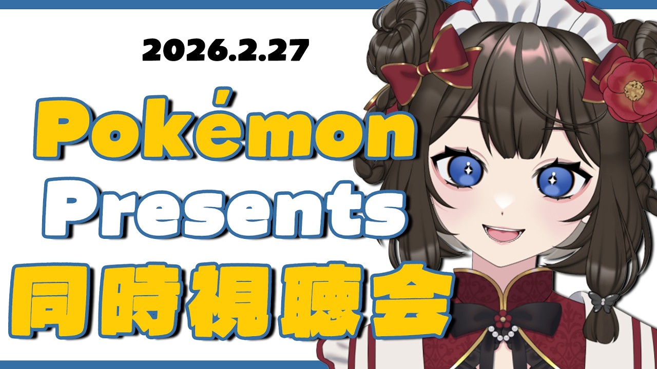 【 #ポケモンプレゼンツ / #同時視聴 】ポケモン30周年✨「Pokémon Presents」同時視聴会.ᐟ【 #個人vtuber  / #西園寺ノエ 】