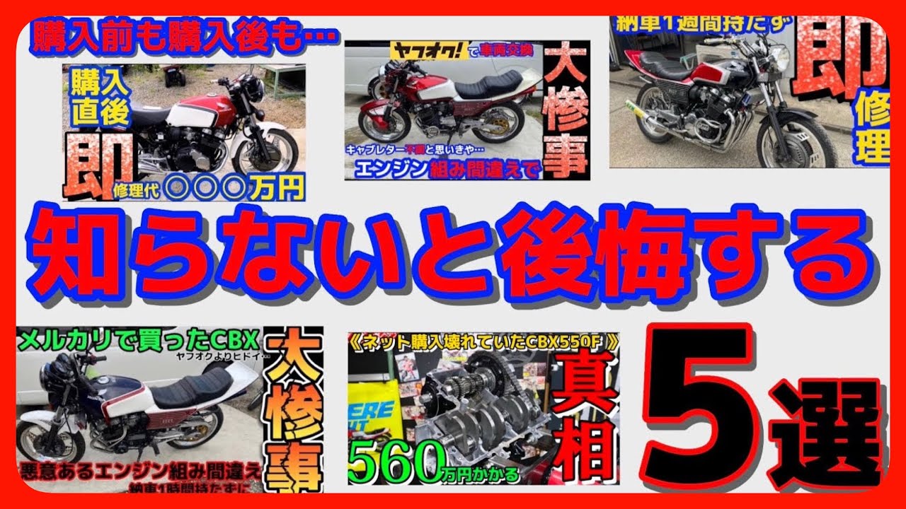 CBX 400F・550Fを購入前に知っておくべき事5選！　　　　@DEEPFIELD