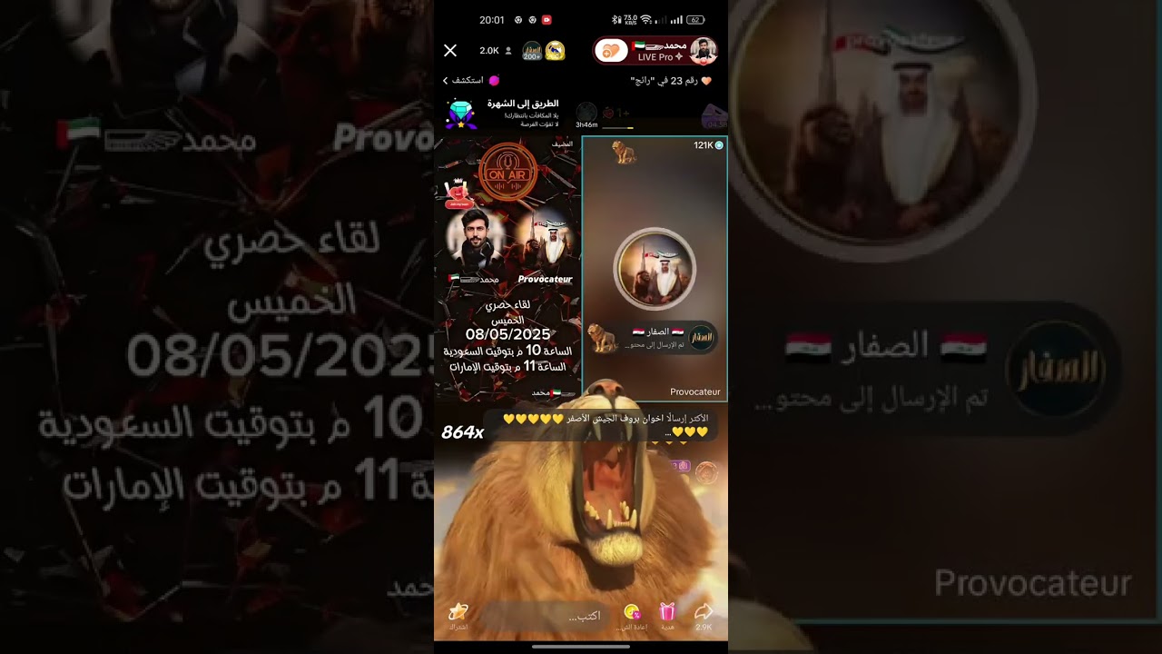 مقابلة بروفكتور مع محمد الإمراتي 2025/05/07#بلانة #بلانه_كيمنك