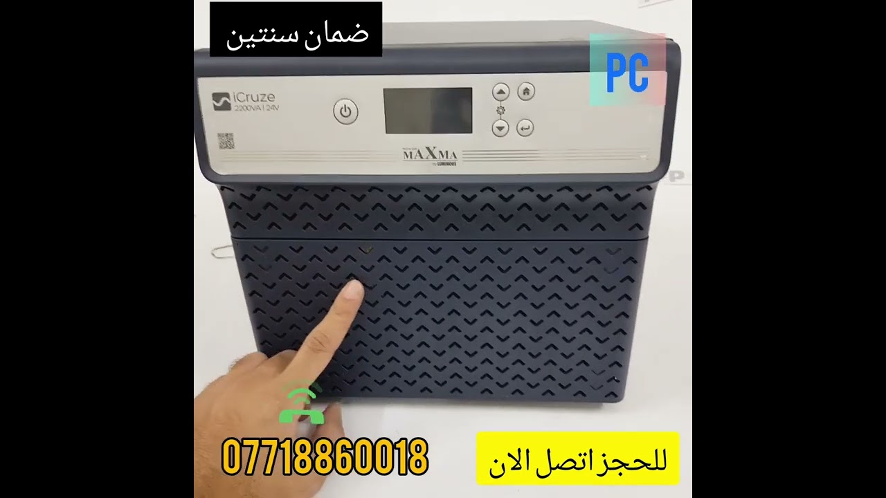 عاكسه مكسما 10 امبير للحجز اتصل 0778860018