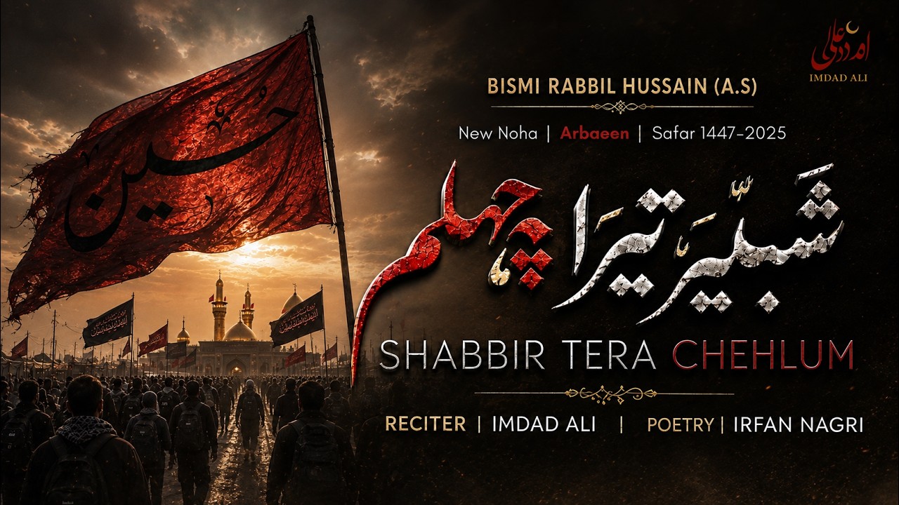 Nohay 2025 | Shabbir Tera Chehlum | Imdad Ali | Arbaeen 1447