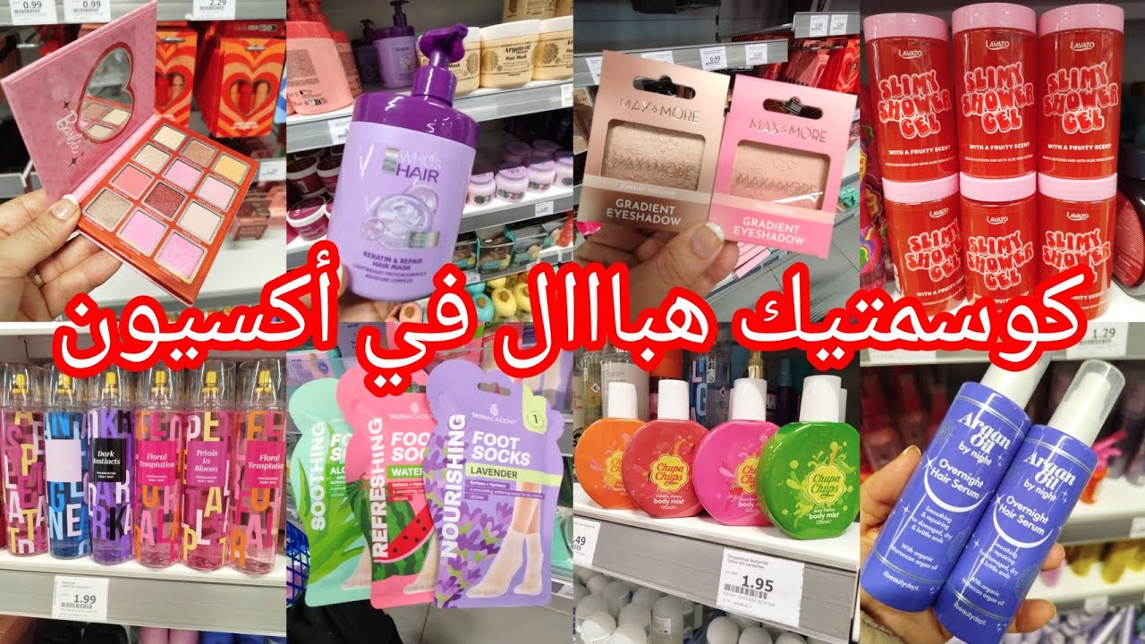 كوسمتيك رهيييب في أكسيون أجروا و ماتراطوش عطور ماكياج جديد ماسكات معطرات الفم Arrivage action 