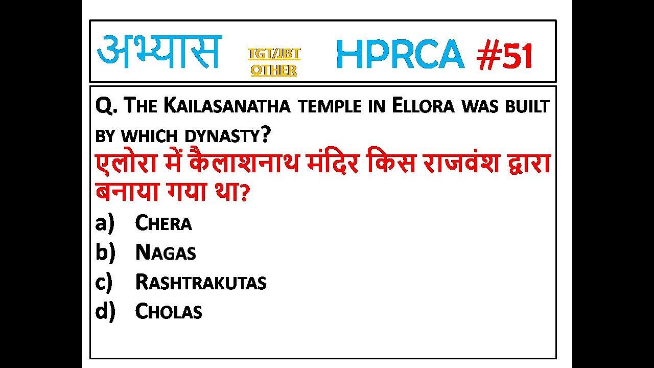 H-51 HPRCA IMPORTANT QUESTIONS JBT/PATWARI  || HPPSC/HPRCA MOST IMPORTANT QUESTIONS