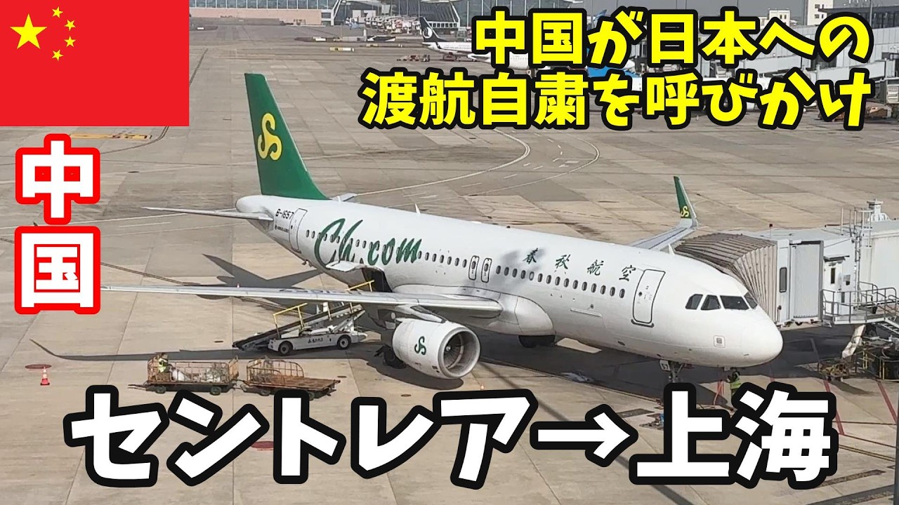 春秋航空で行く、日中関係が不安定な上海ひとり旅
