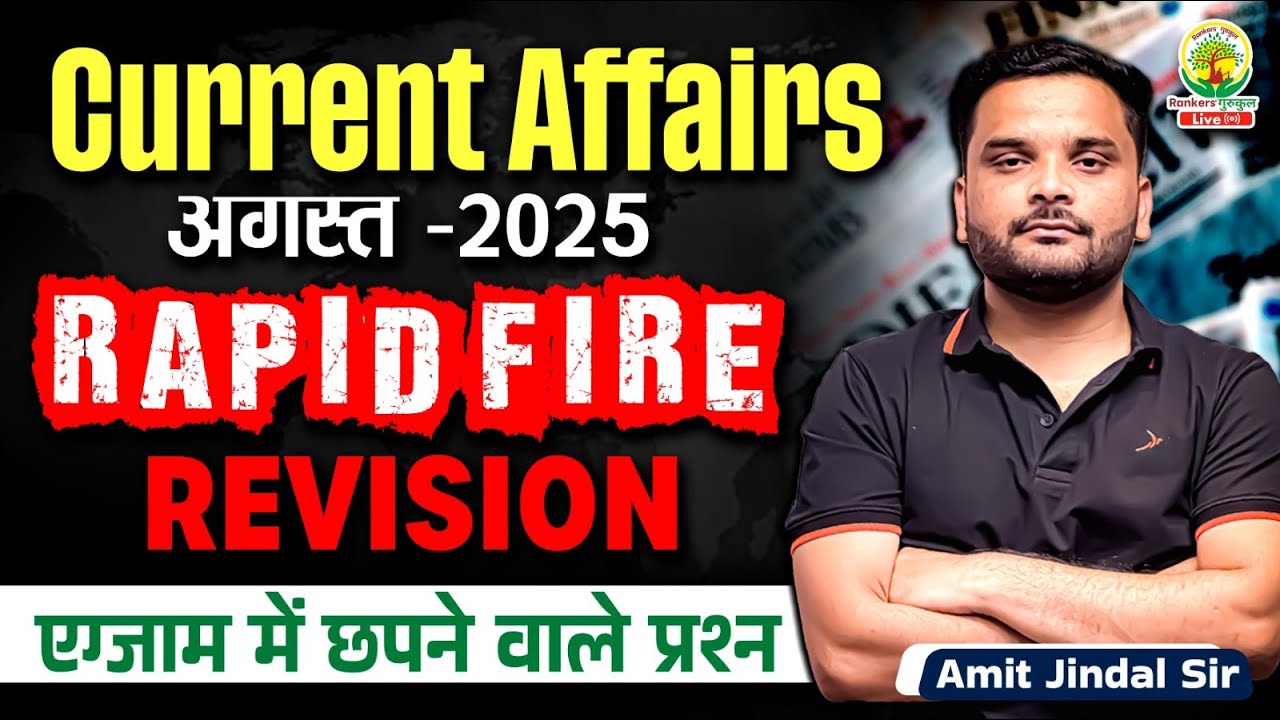 🔥Complete August Current Affairs 2025 | RAPID FIRE Current Affairs Revision | Amit Jindal Sir