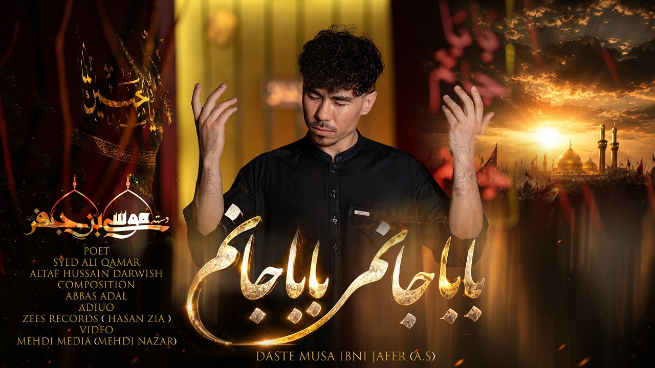 BABA JANAM BABA JANAM | Daste Musa Ibn Jaffer |Syed Abbas Adal |  Muharram New Noha 2026