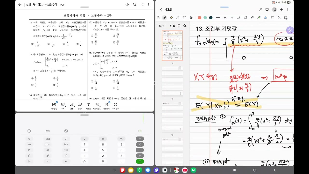 보험계리사 43회 보험수학 1차 11번-20번 해설(확률론)