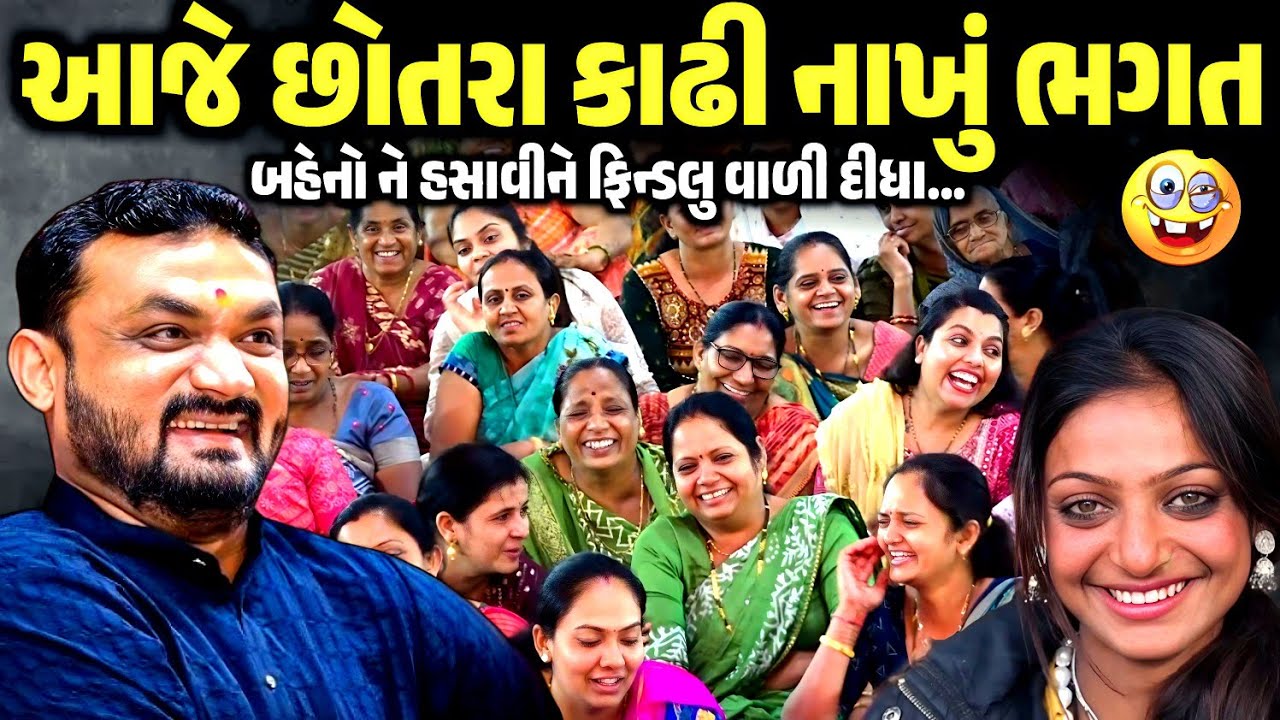 આજે છોતરા કાઢી નાખું ભગત | Hitesh Antala | Jadav Gadhvi Loksahitya