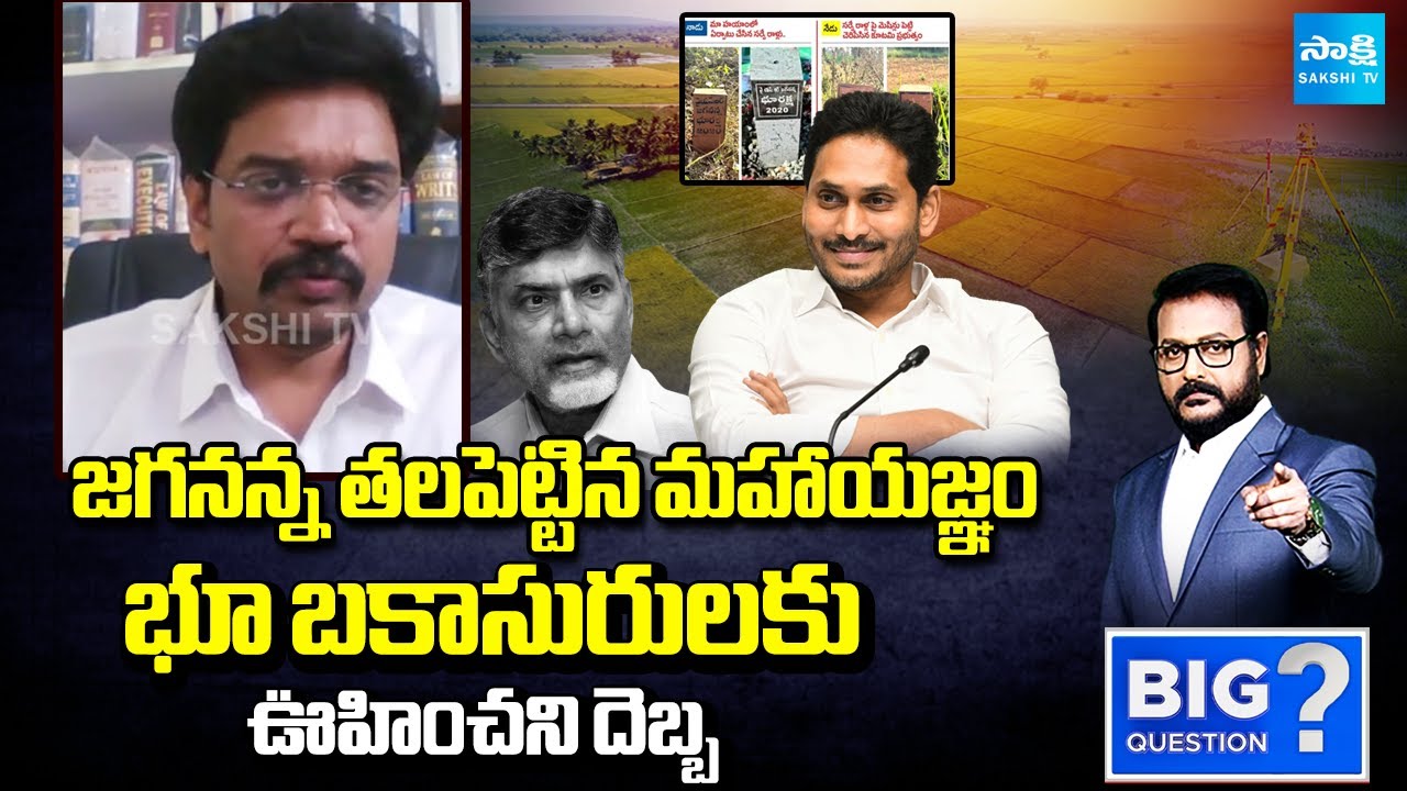 జగనన్న భూ రక్ష.. | Advocate Singaluri Venkatesh Clear Analysis On Jagananna Bhu Hakku Bhu Raksha