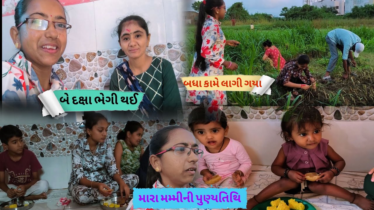 મારા મમ્મીની યાદમાં ખાસ દિવસ 💫 | Gujarati Family Vlog |