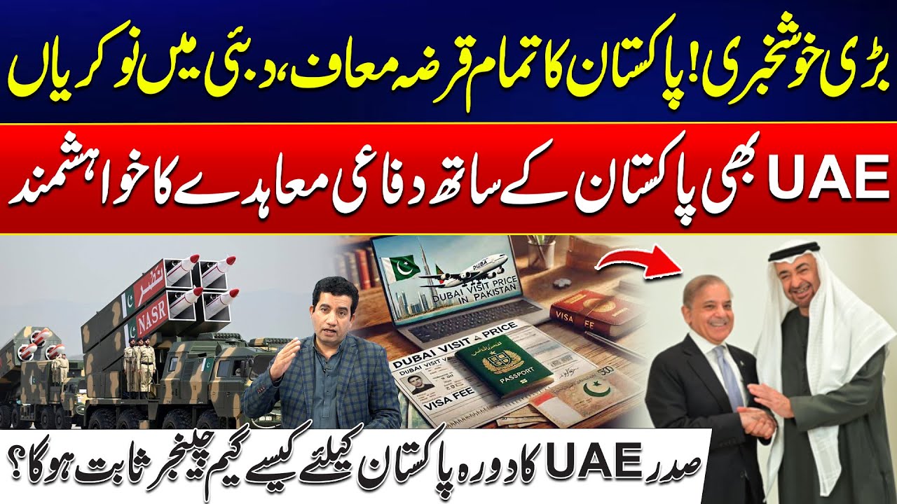 Pak-UAE Relations Strengthen | Pakistan&rsquo;s Debt Cleared, UAE Offers Jobs | City42