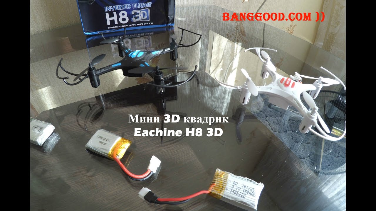 Обзор класного квадрика Eachine H8 3D, сравнение с Eachine H8 mini