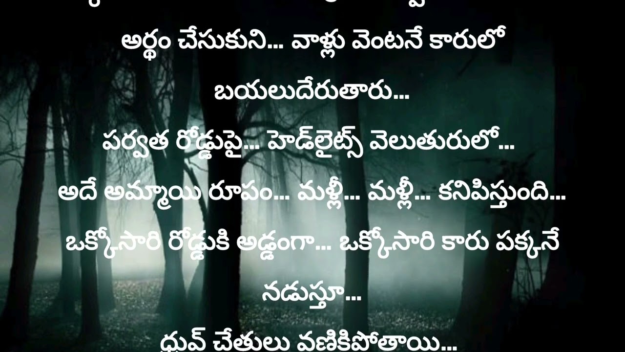 కాశ్మీర్ అంధలలో ఉన్నా బయంకరమైన చావ కథ | Horror