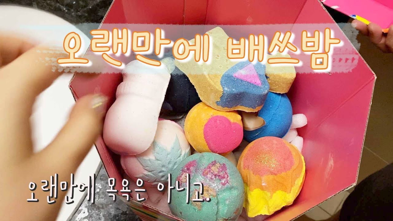 오랜만에 배쓰밤ㅣ닭갈비, 소고기, 담백한 부부생활