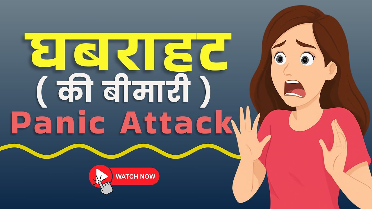 Panic Attack क्या है और क्यों होता है? | Panic Disorder | QS Psychzone