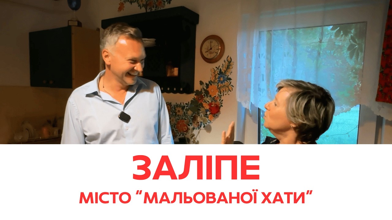 Заліпе. Місто 
