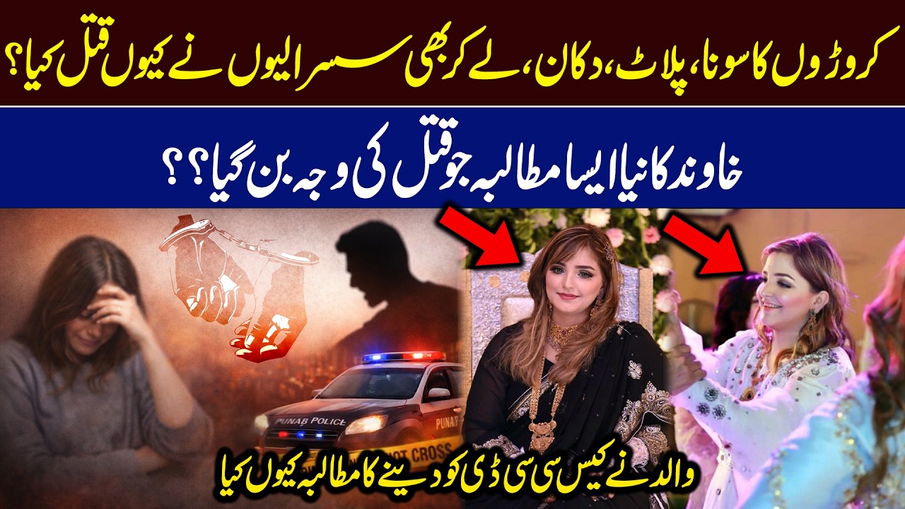 Shocking Incident in Shadman, Lahore