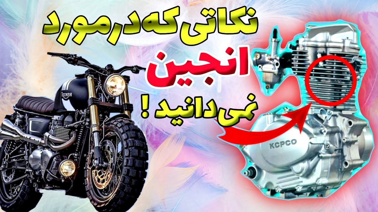 بستن سیلندر و سرسیلندر موتورسیکلت