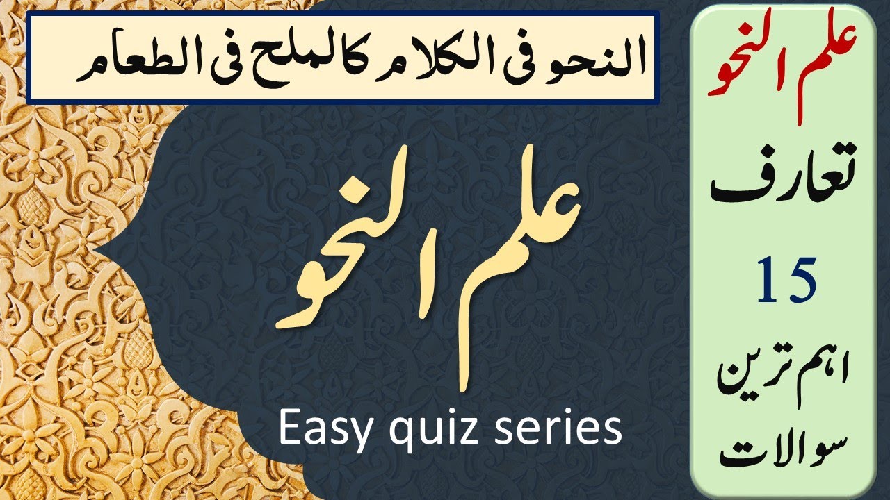01 Nahw Quiz Series, introduction to Nahw