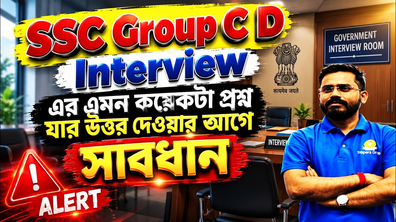 SSC Group C D - Interview Marathon Part 2  - Live #sscgroupd #sscgroupc