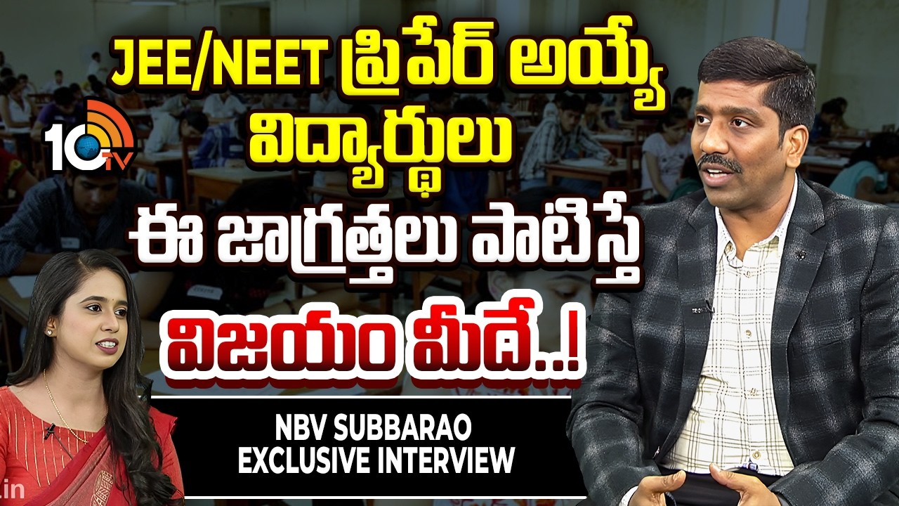 JEE / NEET Preparation Tips Telugu | Success Strategy 2026 | NBV Subbarao Exclusive Interview | 10TV
