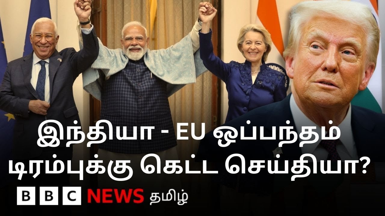 Free Trade Agreement மூலம் அமெரிக்காவுக்கு இந்தியா சொல்லும் செய்தி என்ன?