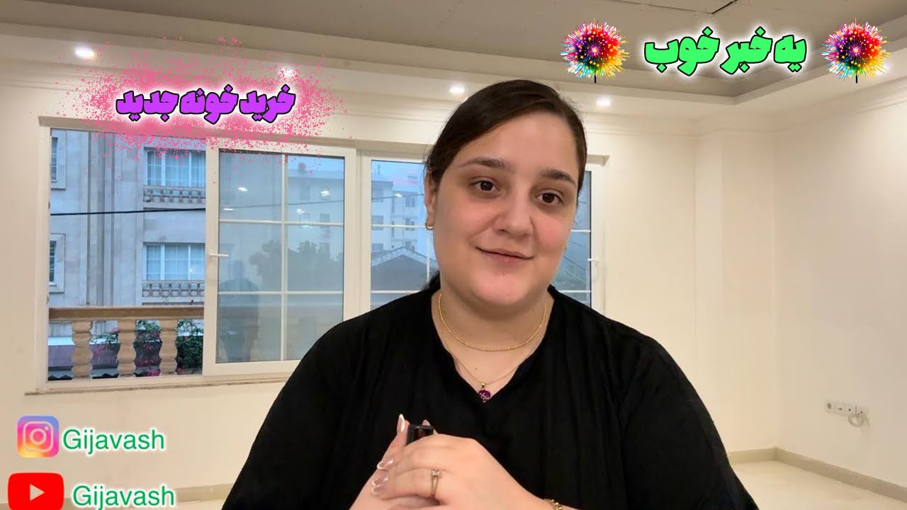 بالاخره خونه جدیدمون رو  خریدیم!