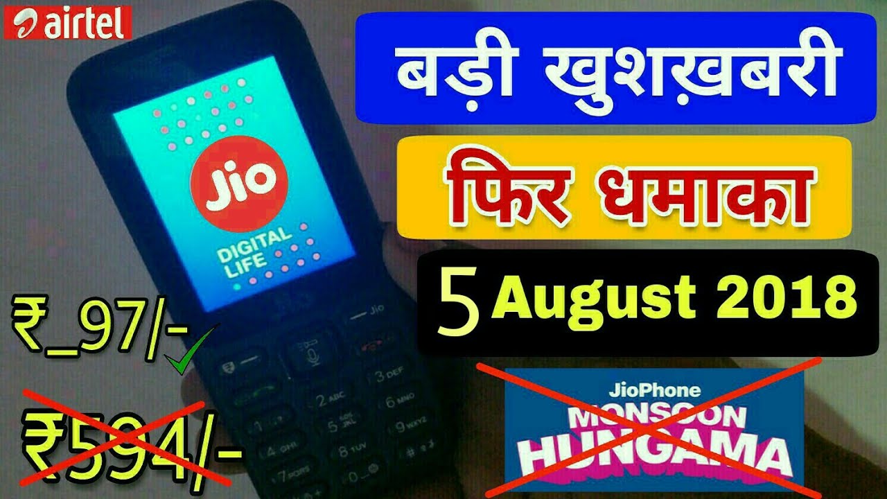 Jio Phone ₹594/- जरूरी नही Monsoon  Hungama Offer New Plan ₹_97/- Sabse Accha Plan ? Airtel