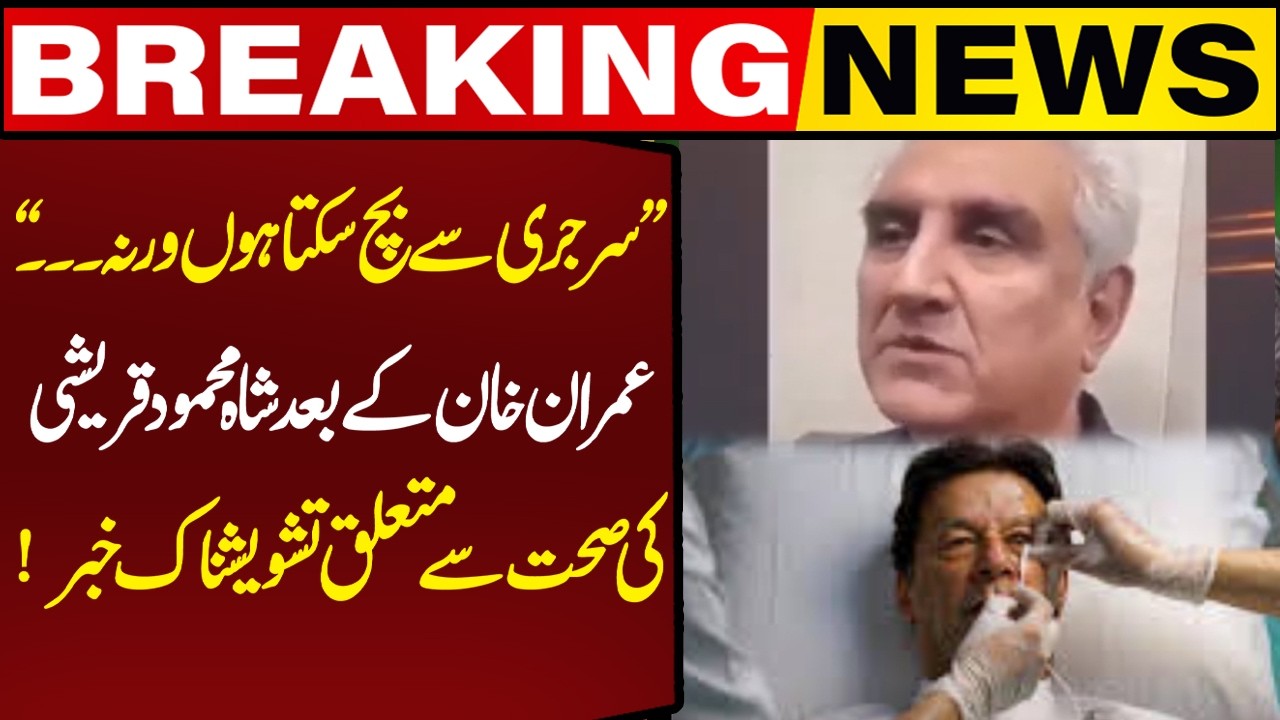 Shah Mehmood Qureshi's Shocking Statement Has Come To Light! | Breaking News | Capital TV