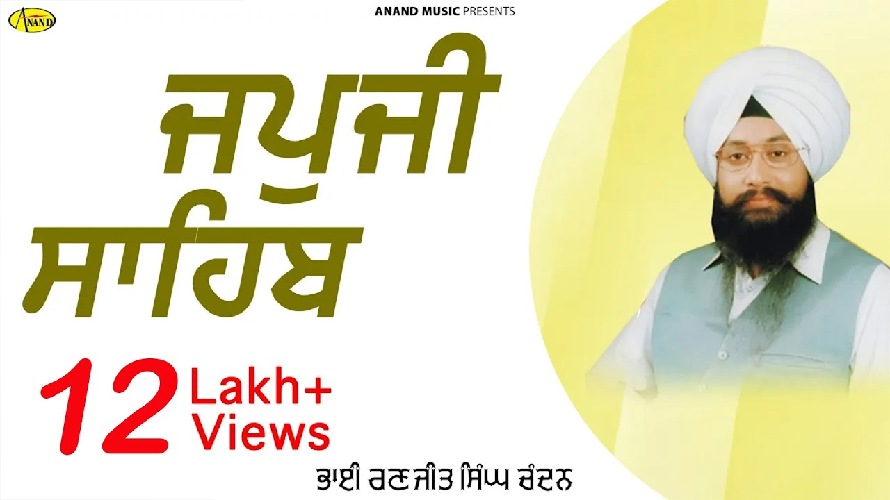 JAPJI SAHIB l BHAI RANJIT SINGH CHANDAN l  NEW SHABAD GURBANI KIRTAN 2019 ANAND MUSIC