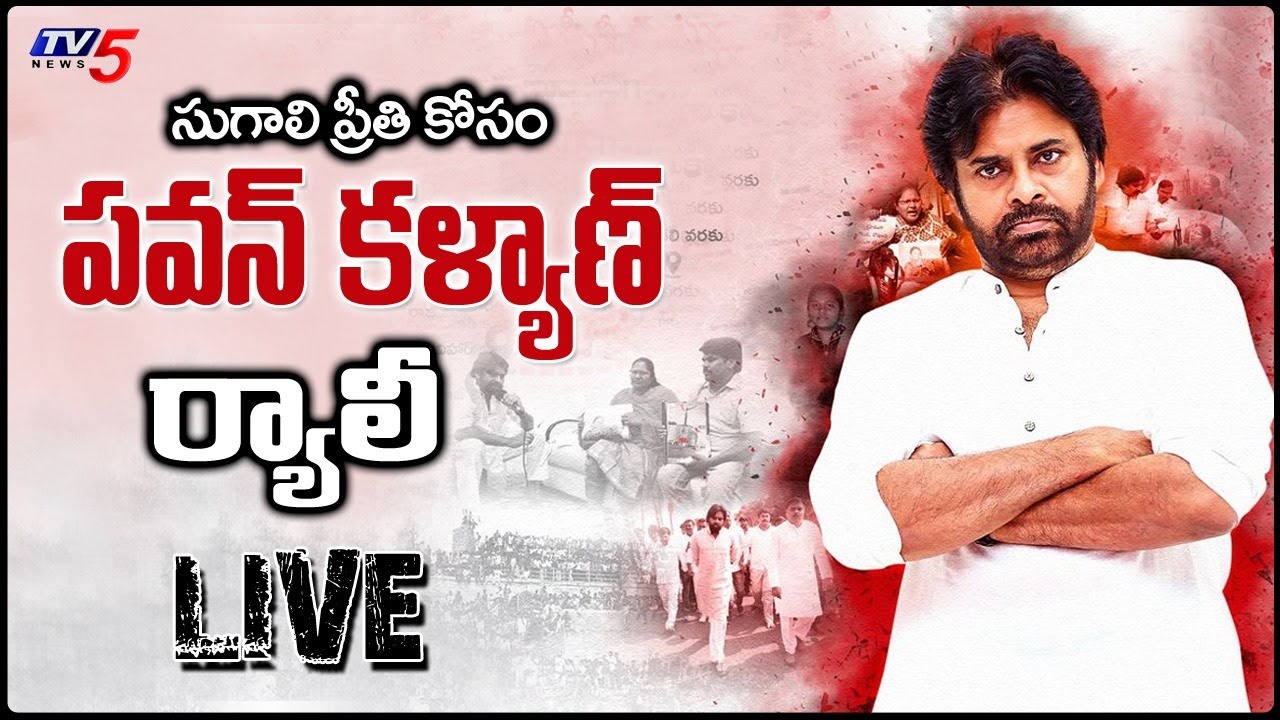Pawan Kalyan Kurnool Road Show | Justice For Sugali Preethi  | TV5 News Special