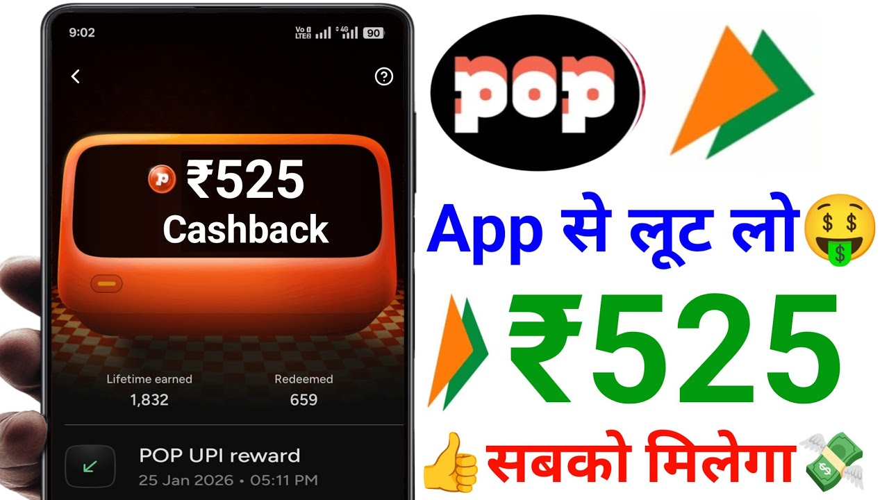 Pop UPi Upto ₹525😍Cashback Offer | Pop UPi New Cashback Offer Today | Pop UPi App से Cashback Offer