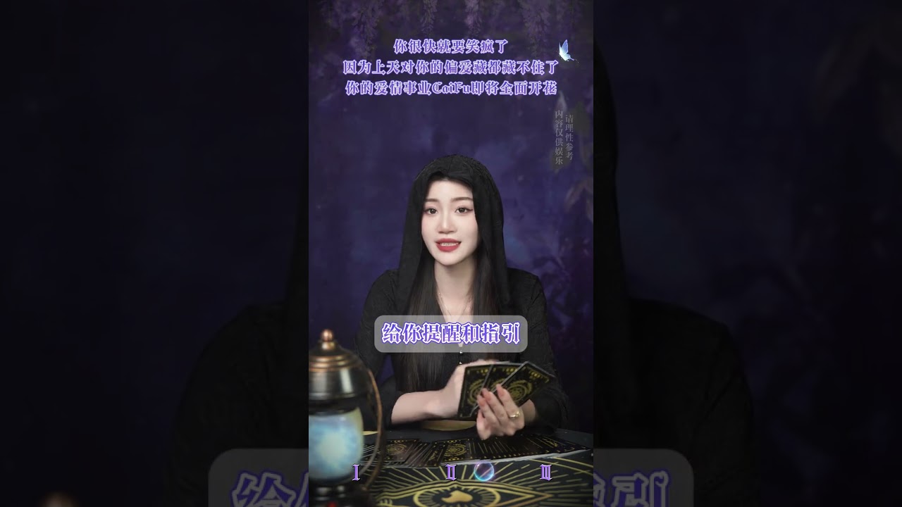 #爱情 #塔罗测试 #事业 #娜子看牌中