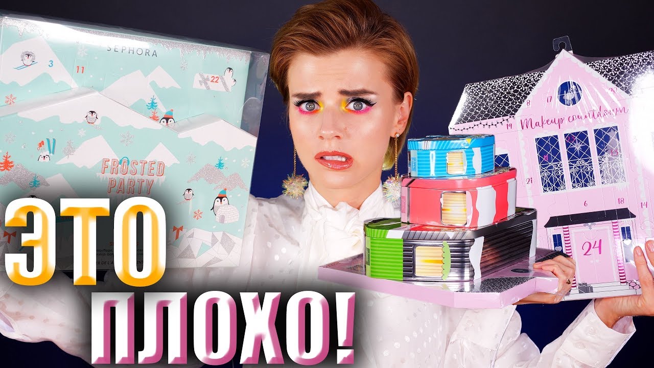 САМЫЕ КОШМАРНЫЕ АДВЕНТ КАЛЕНДАРИ! 😭ОГРОМНАЯ РАСПАКОВКА! | Как это дарить?