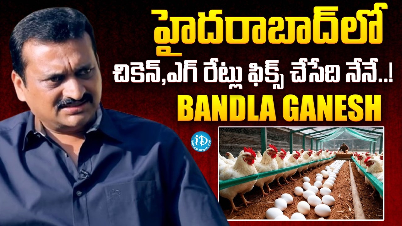 Actor & Producer Bandla Ganesh about Chicken and Egg Rates in Hyderabad @iDreamMahila