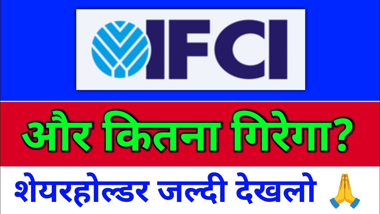IFCI, ASM लिस्ट? NSE IPO?  ifci share latest news, ifci share latest news today