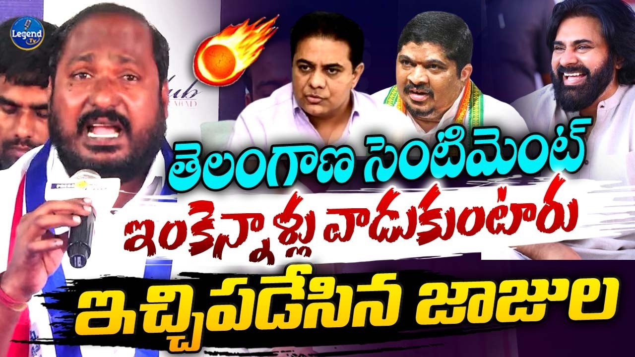 BC Leader Jajula Srinivas Goud Strong Counter to Congress And BRS Leaders | Pawan Kalyan | LegendTv