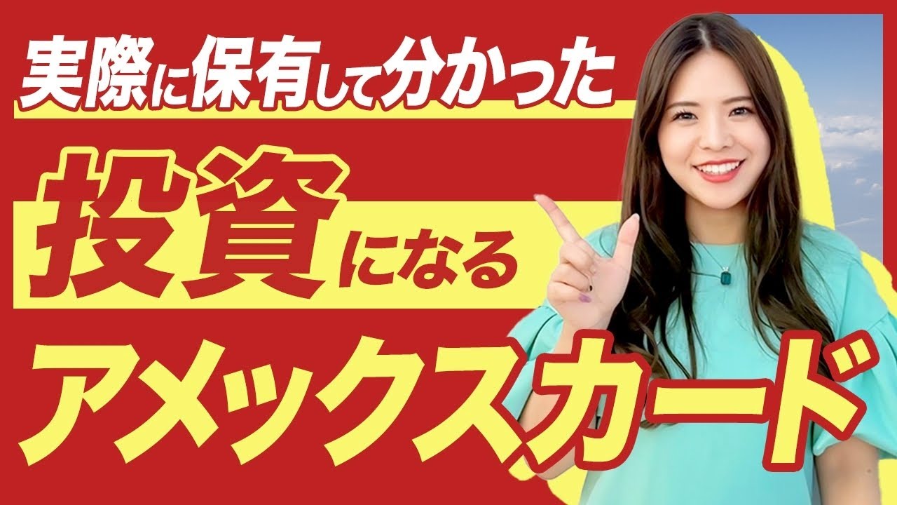 【殿堂入り3枚】もっと早く知りたかった...！年会費以上にフル活用する方法を解説【ヒルトンプレミアム アメックスプラチナ クレジットカード マリオットボンヴォイアメックスプレミアム】