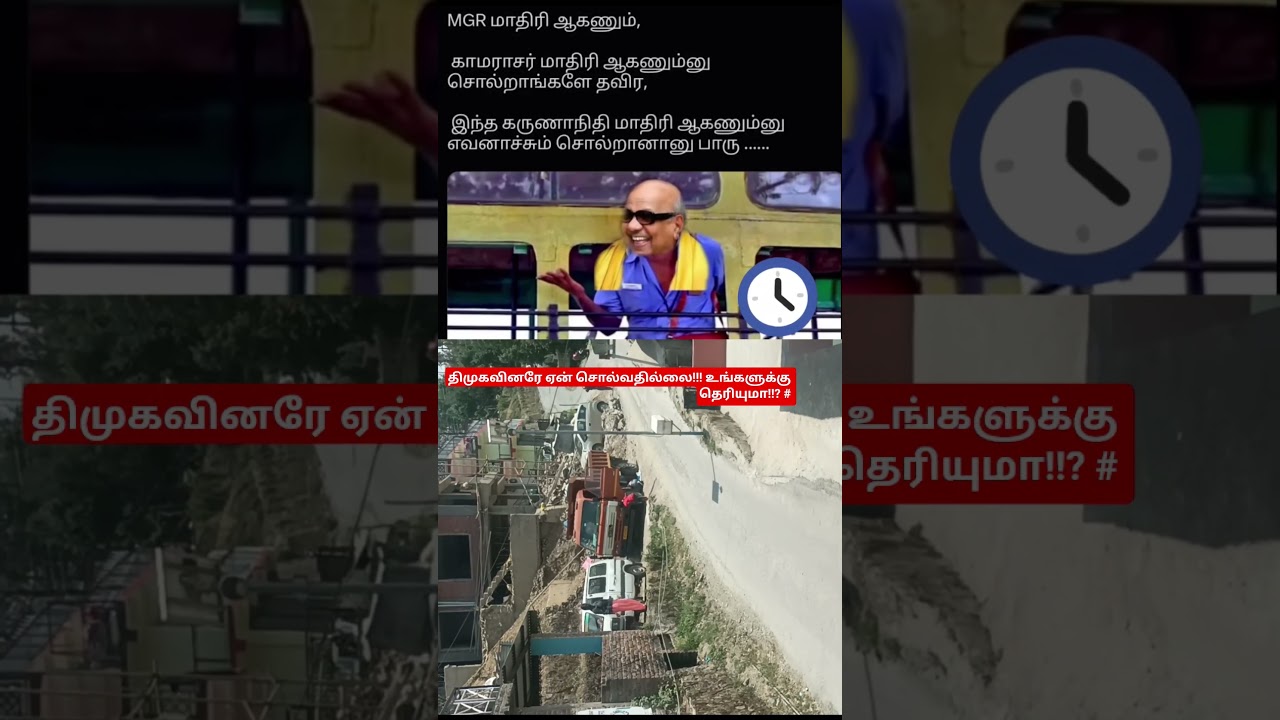 #திமுகவினரே ஏன் சொல்வதில்லை!! உங்களுக்கு தெரியுமா!!? #shorts #trending #politics #tvk #dmk #admk #cm