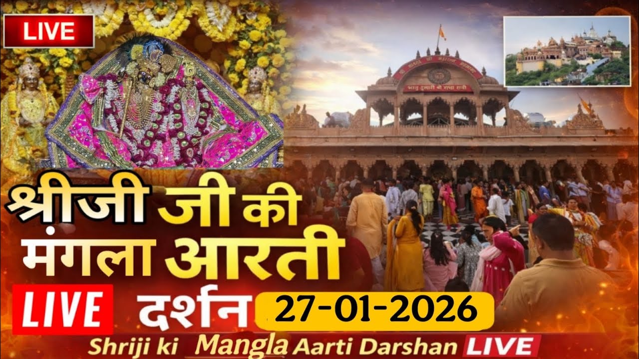LIVE Shri radha rani ju ki mangla Aarti Darshan 27-01-2026 +91 8595252064☎️# radhakrishna 