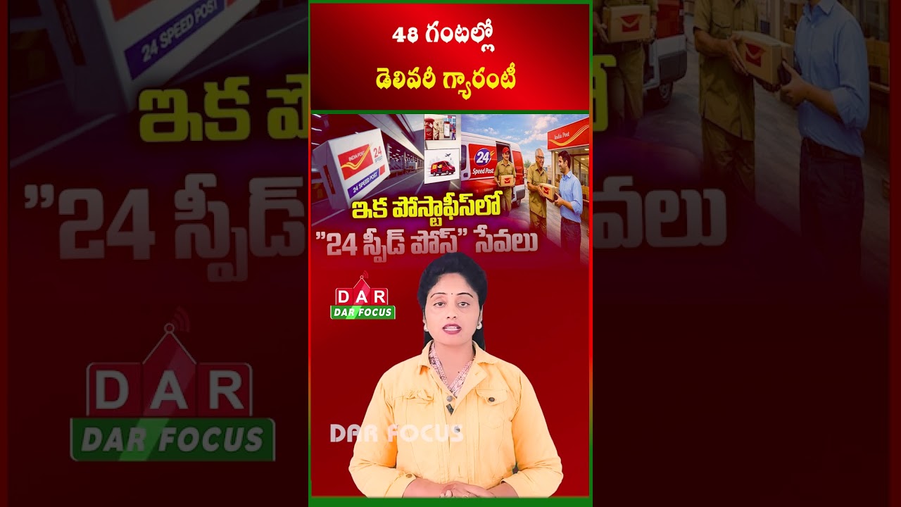 Get Your Parcel in 2 Days - India Post Service Update | Latest updates | DAR FOCUS