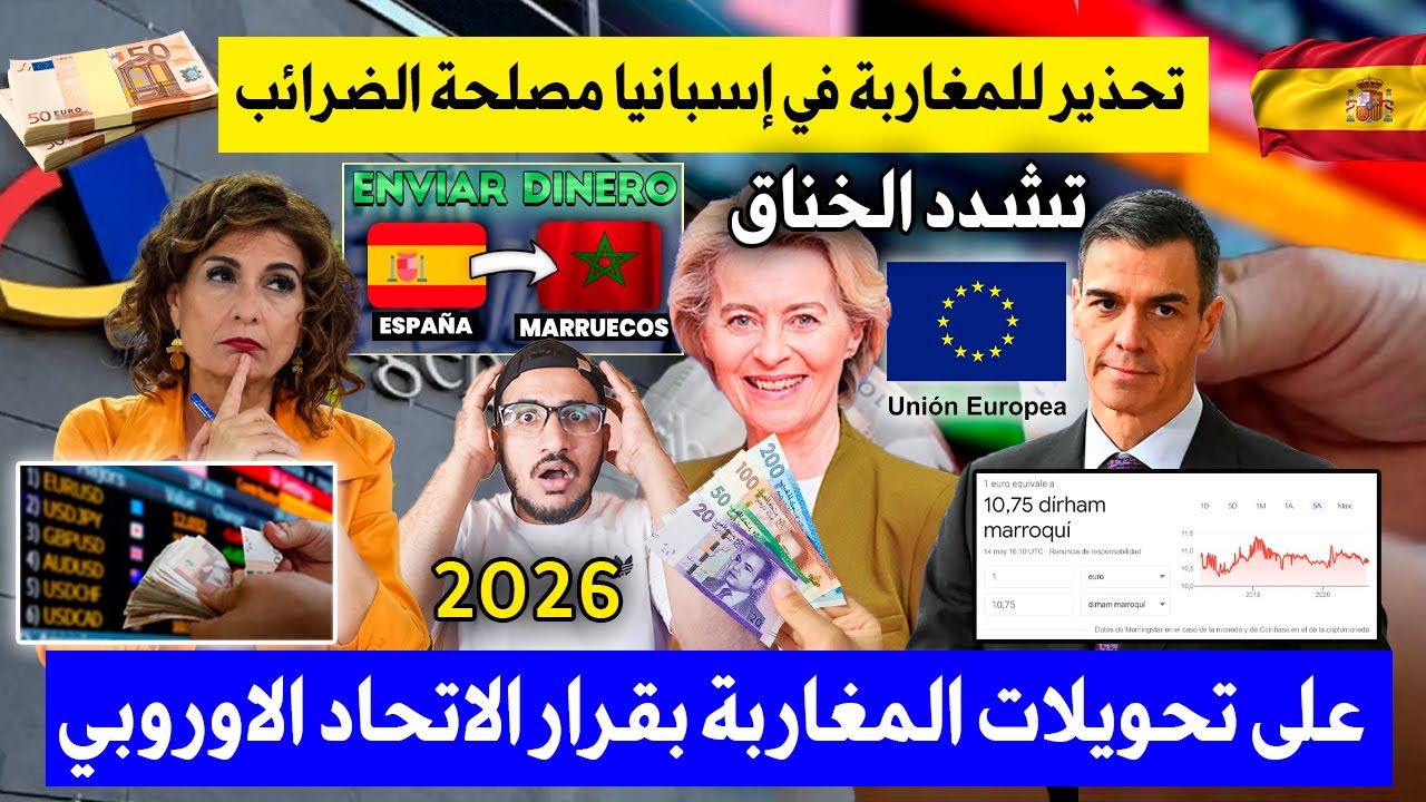 تحذير للمغاربة في إسبانيا مصلحة ضرائب الإسبانية تشدد لخناق على تحويلات المغاربة بقرار الاتحاد اوروبي