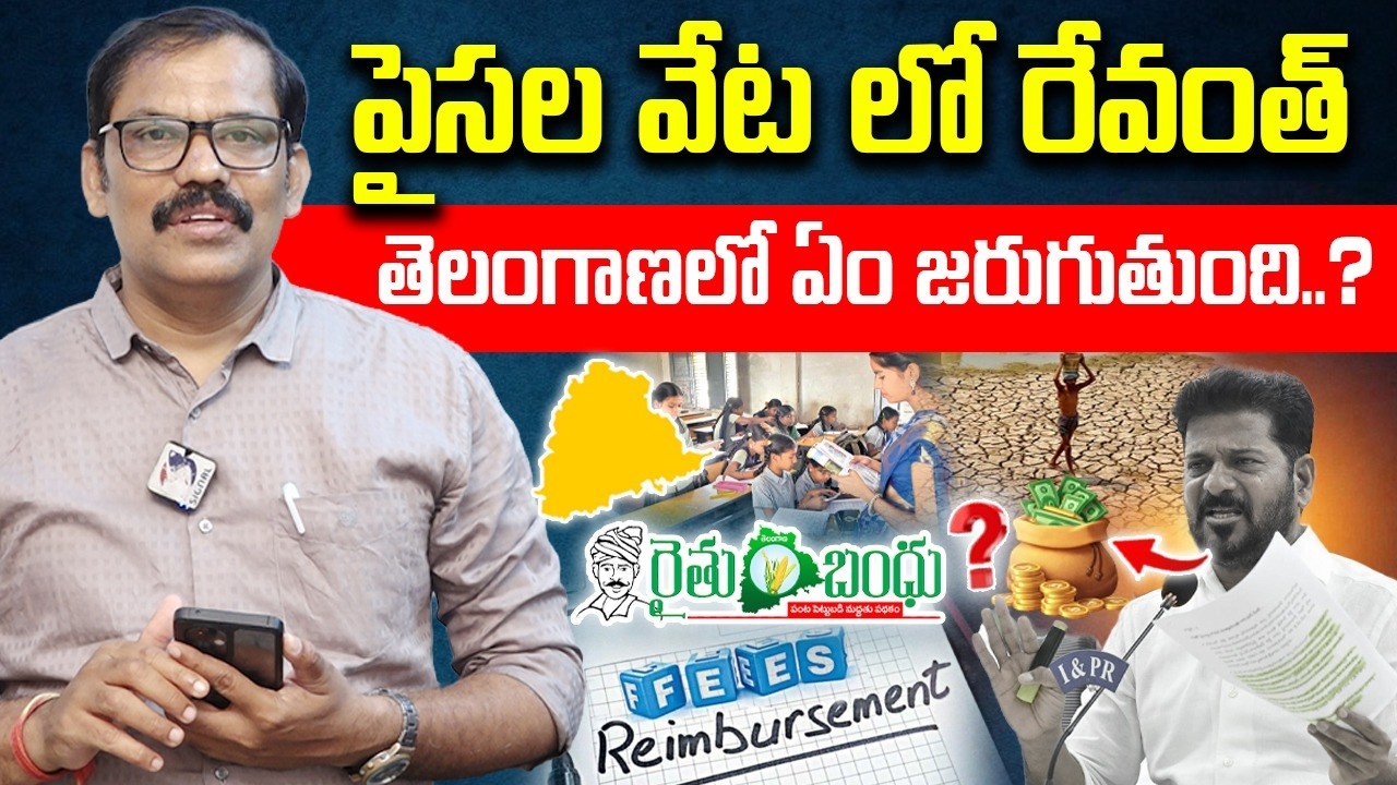 Revanthreddy negligence on Telangana Public issues | Congress Govt | Signal tv telugu ||