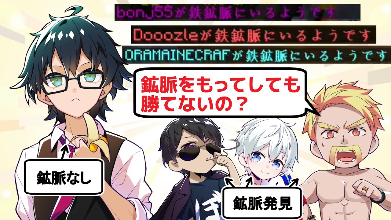 鉱脈なしでも無敵のおんりー【鉄千みどころまとめ】