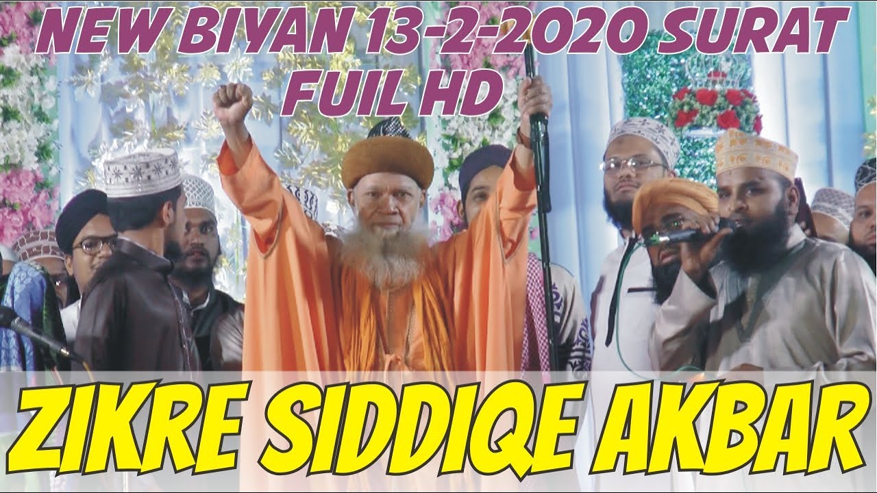 Zikre Siddiqe Akbar | Sayed Muhammad Hashmi Miyan Ashrafi Al Jillani New Biyan13-2-2020 Surat