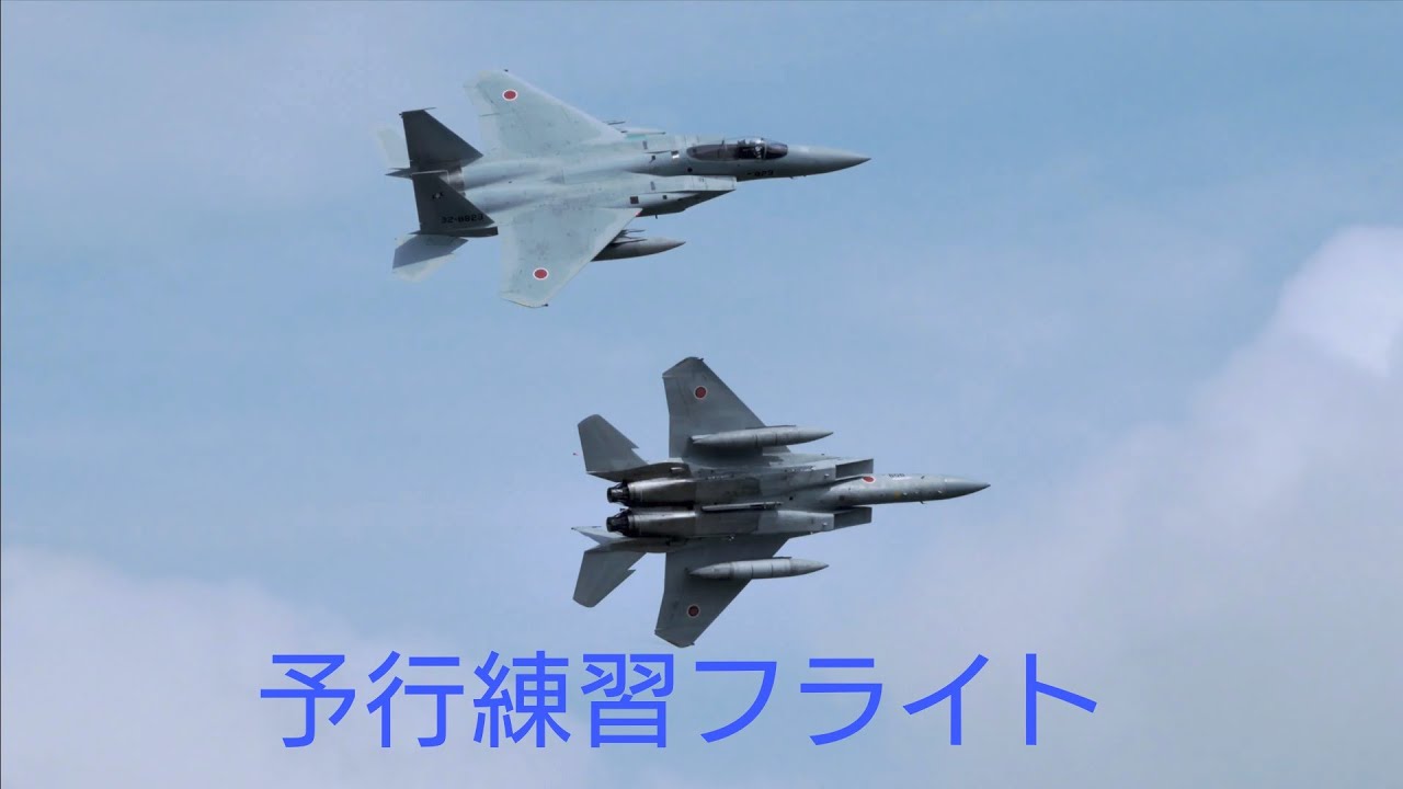 予行練習
