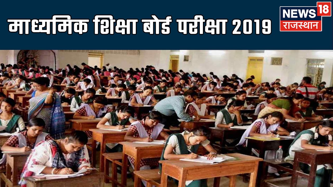 Rajasthan Board 10th Result 2019: Class 10 Results Declared