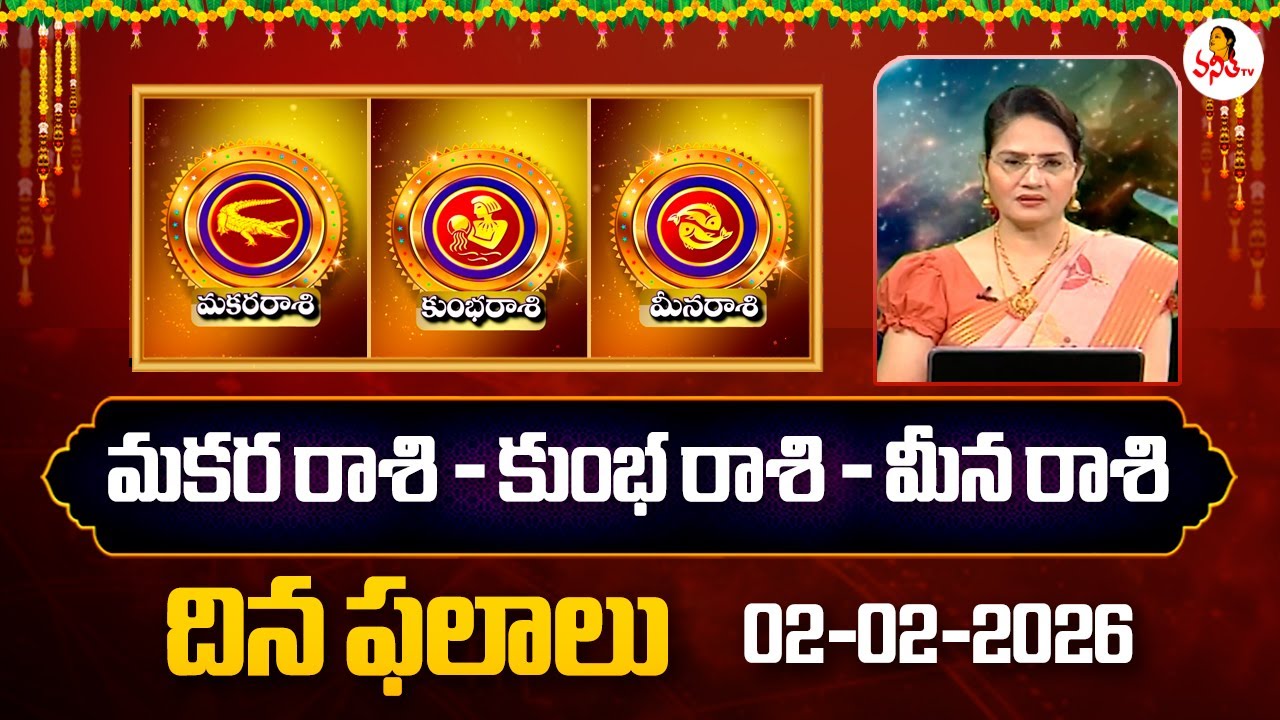 Makara Rasi | Kumbha Rasi | Meena Rasi Phalalu | 02-02-2026 | Dr Edupuganti Padmaja Rani | VanithaTv