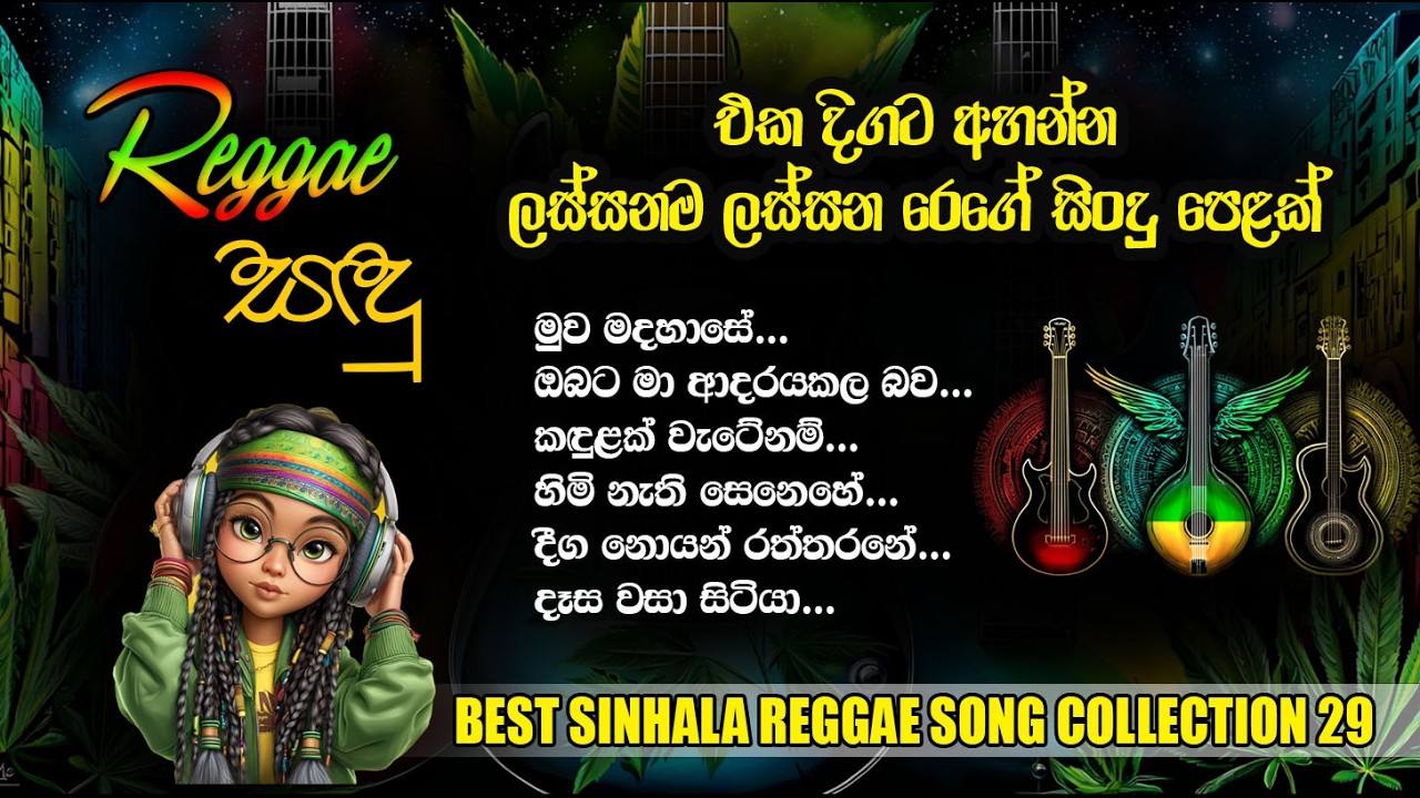 Raggae Sandu Special Song Collection